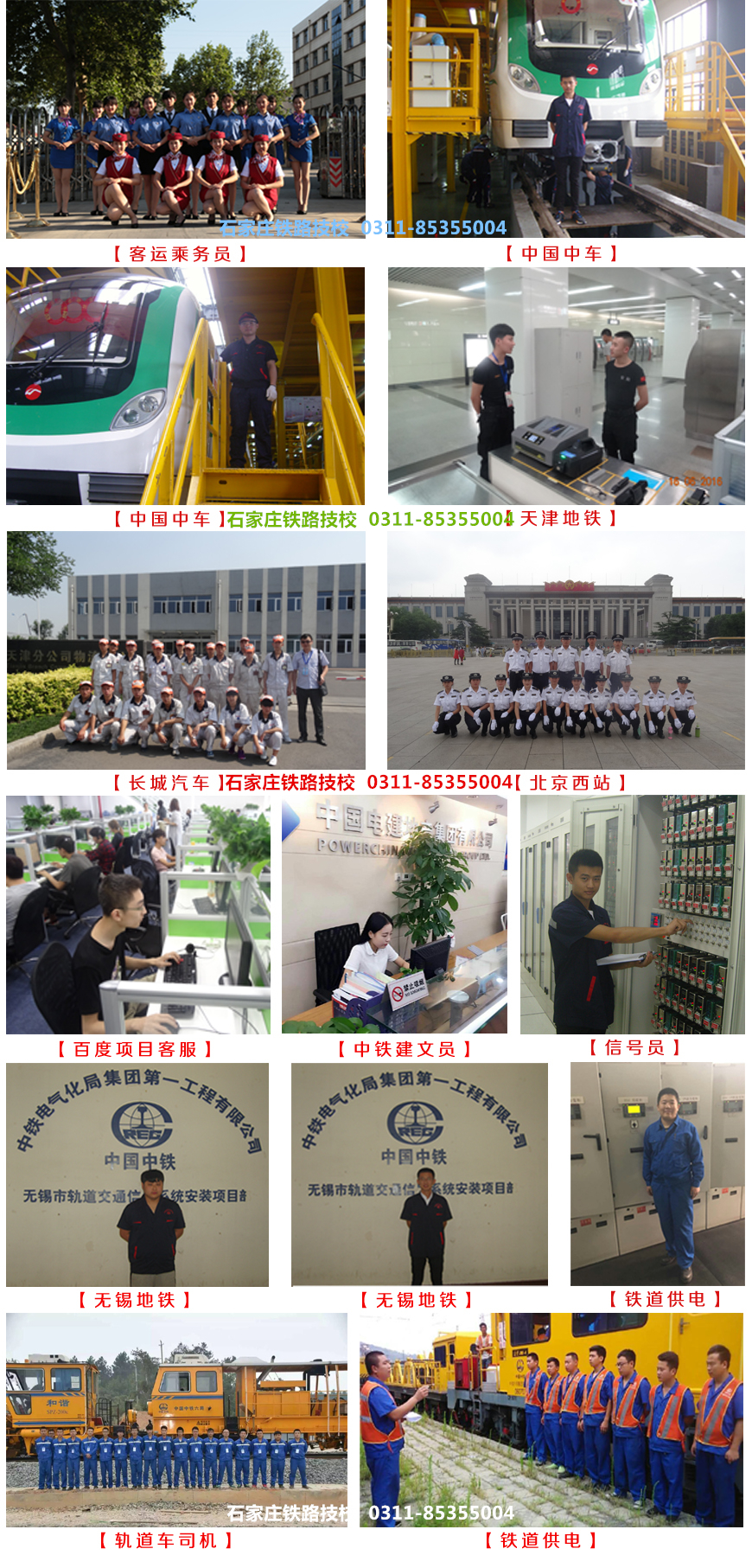 石家莊鐵路學校就業學生展 就業信息 石家莊鐵路學校就業學生展 就業信息