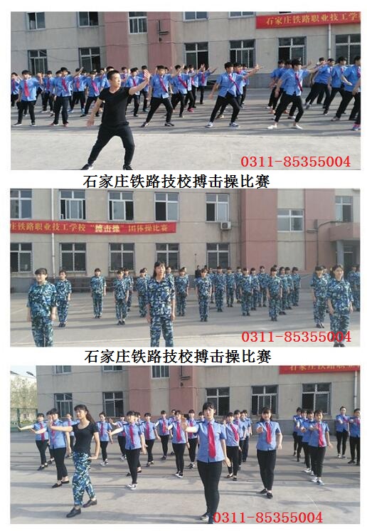 石家莊鐵路技校搏擊操比賽 學校新聞 石家莊鐵路技校搏擊操比賽 學校新聞