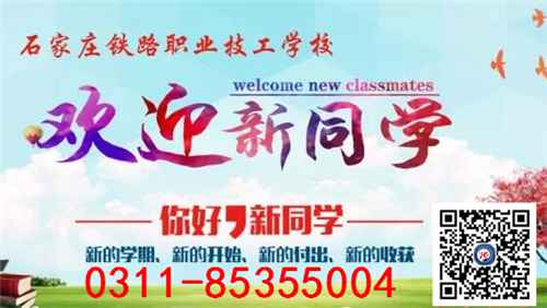 石家莊鐵路學校2018春新生報到??！ 學校新聞