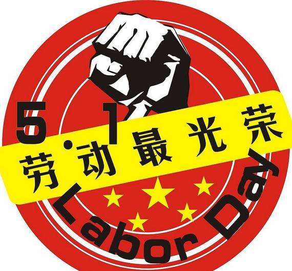 石家莊鐵路職業(yè)技工學(xué)校五一假期安排（2018） 學(xué)校新聞