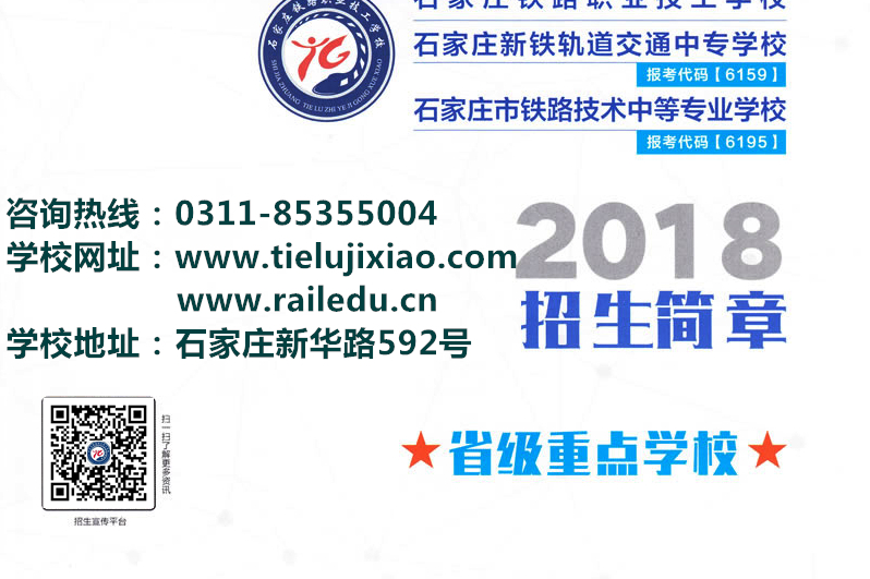 鐵路學校2018春招生簡章（圖） 校園環境 第2張