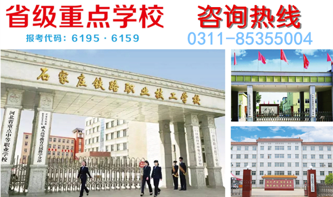 石家莊鐵路中專學校位置好找嗎 招生問答 第1張