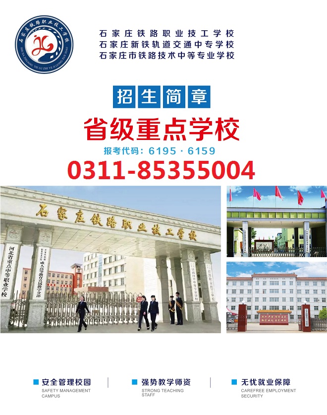 2022石家莊鐵路學校春季招生簡章 校園環(huán)境 第1張