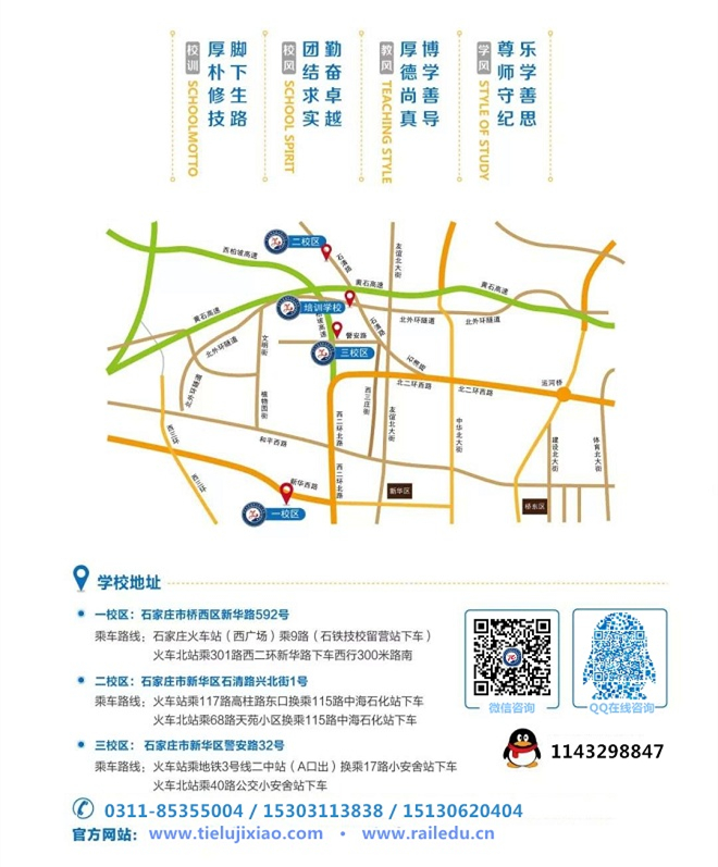 2022石家莊鐵路學校春季招生簡章 校園環(huán)境 第4張