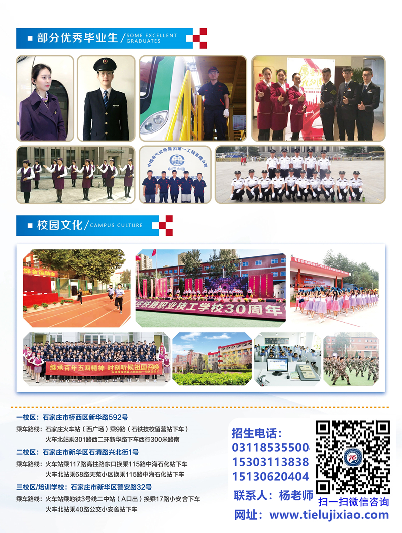石家莊鐵路學校2020年春季招生簡章圖 學校圖片 第4張