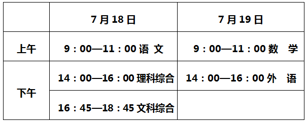 石家莊2020年中考時(shí)間是哪天 學(xué)校新聞