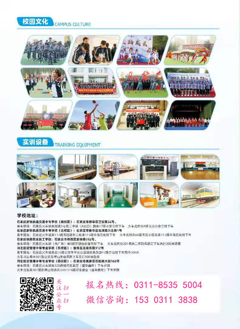 石家莊新鐵軌道交通中專學(xué)校2021年招生簡(jiǎn)章 校園環(huán)境 第8張