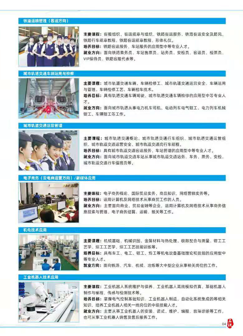 石家莊新鐵軌道交通中專學(xué)校2021年招生簡(jiǎn)章 校園環(huán)境 第5張