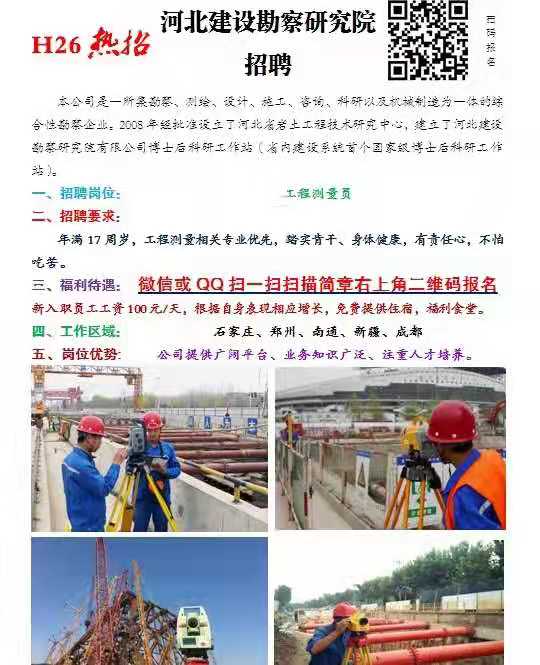 石家莊鐵路學校5月就業單位（二） 就業信息 第1張