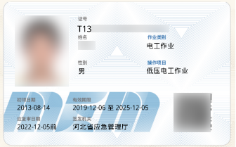 高壓電工證和低壓電工證的區別 招生問答