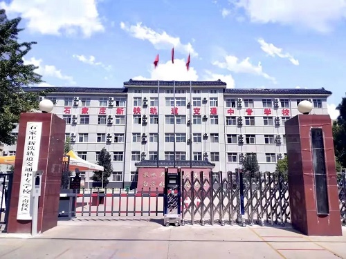 石家莊新鐵軌道交通學校是國辦的嗎 學校新聞