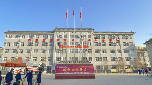 石家莊警安路的鐵路學(xué)校是哪個(gè) 學(xué)校新聞