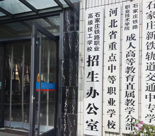 石家莊鐵路技校春季有哪些專業 學校新聞 石家莊鐵路技校春季有哪些專業 學校新聞