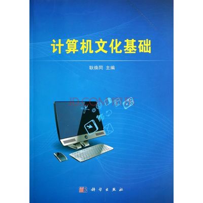 計算機文化基礎與京東計算機技術培訓 數字時代的職業(yè)通行證