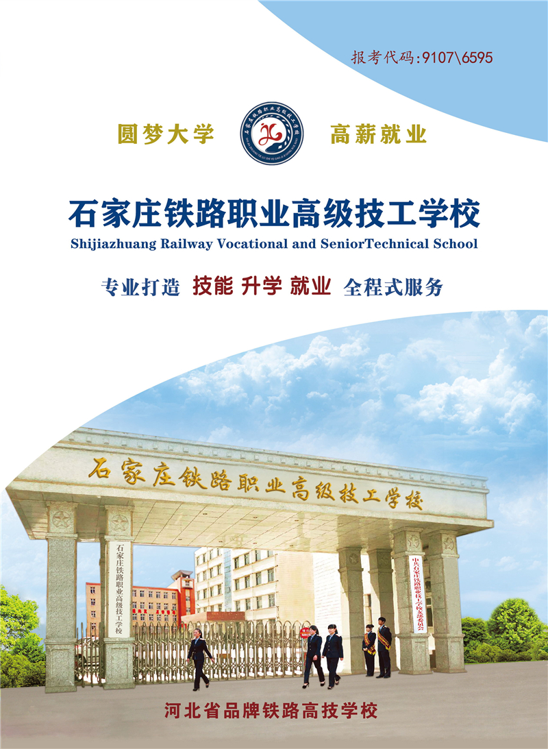 石家莊鐵路學校2024年秋季招生簡章(圖) 校園環境 第1張 石家莊鐵路學校2024年秋季招生簡章(圖) 校園環境 第1張