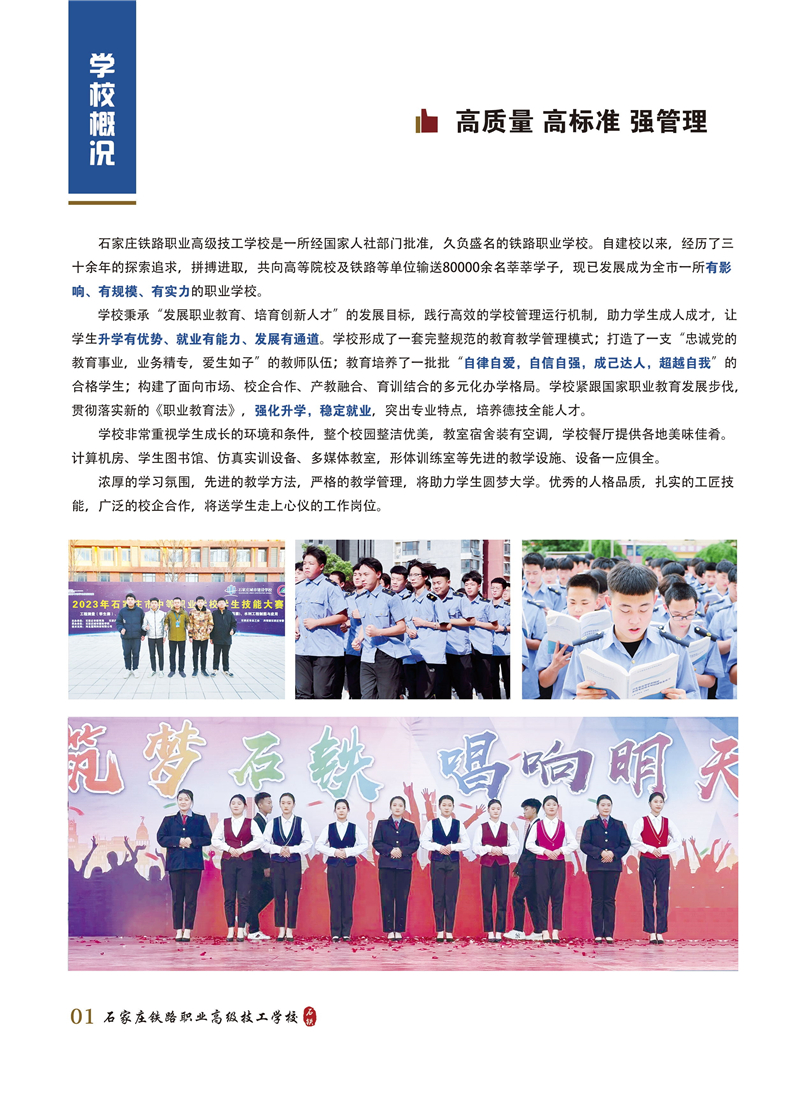 石家莊鐵路學校2024年秋季招生簡章(圖) 校園環境 第2張 石家莊鐵路學校2024年秋季招生簡章(圖) 校園環境 第2張
