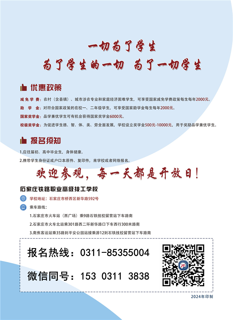 石家莊鐵路學校2024年秋季招生簡章(圖) 校園環境 第8張 石家莊鐵路學校2024年秋季招生簡章(圖) 校園環境 第8張