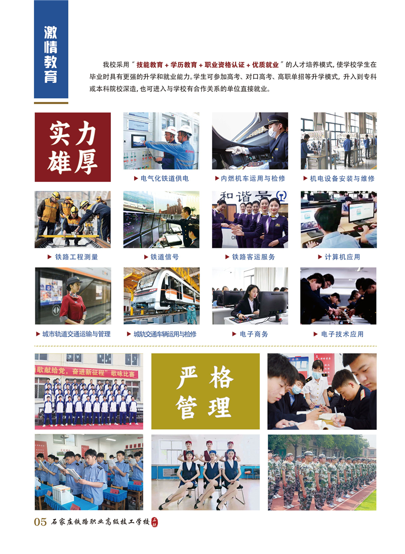 石家莊鐵路學校2024年秋季招生簡章(圖) 校園環境 第6張 石家莊鐵路學校2024年秋季招生簡章(圖) 校園環境 第6張