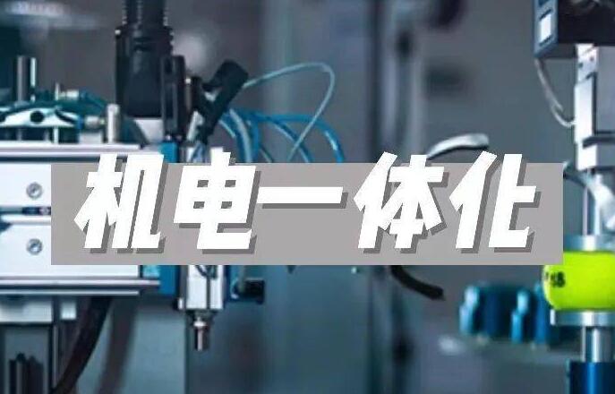 機電一體化技術值得學嗎 招生問答