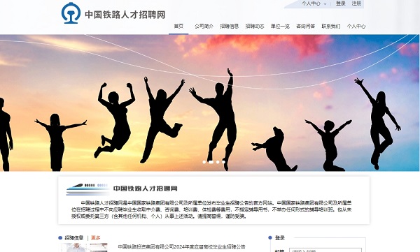 鐵路人才招聘網是哪個 行業新聞