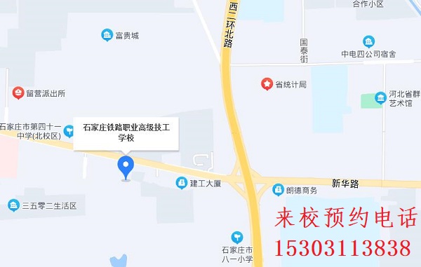 石家莊鐵路職業(yè)高級(jí)技工學(xué)校地址在哪里 學(xué)校新聞